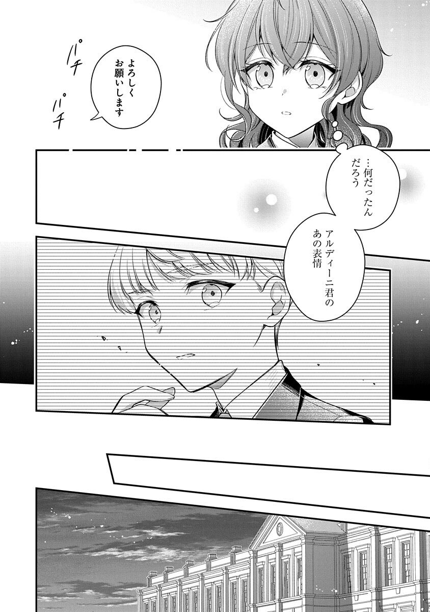 魔導具師ダリヤはうつむかない 〜王立高等学院編〜 第2話 - Page 12