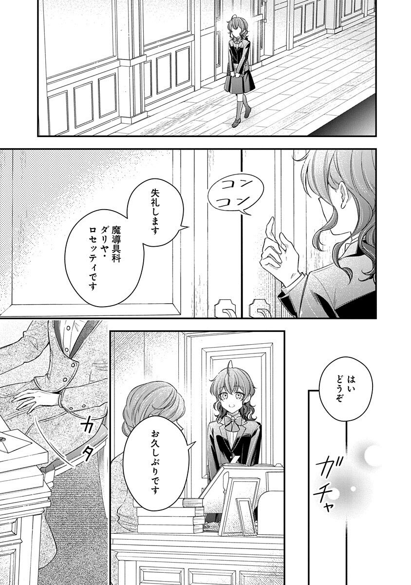 魔導具師ダリヤはうつむかない 〜王立高等学院編〜 第2話 - Page 13