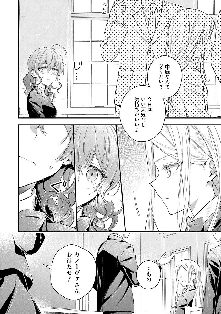 魔導具師ダリヤはうつむかない 〜王立高等学院編〜 第3話 - Page 18