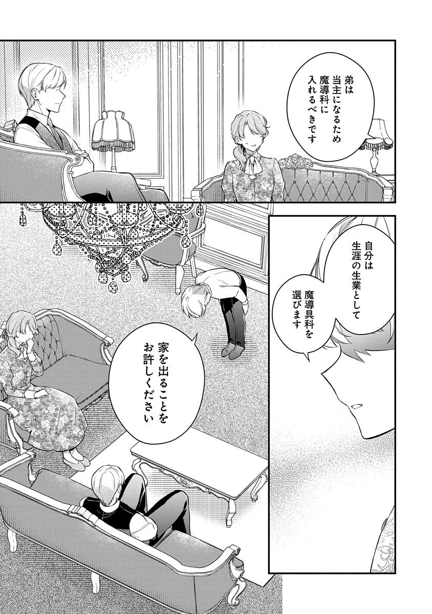 魔導具師ダリヤはうつむかない 〜王立高等学院編〜 第3話 - Page 5