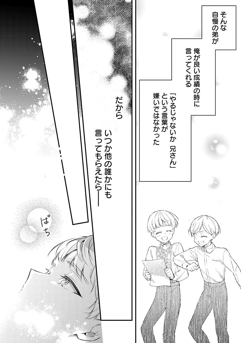 魔導具師ダリヤはうつむかない 〜王立高等学院編〜 第3話 - Page 10