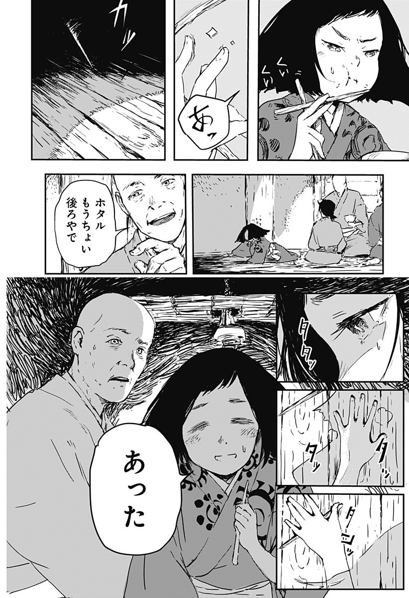 ごぜほたる 第1話 - Page 12
