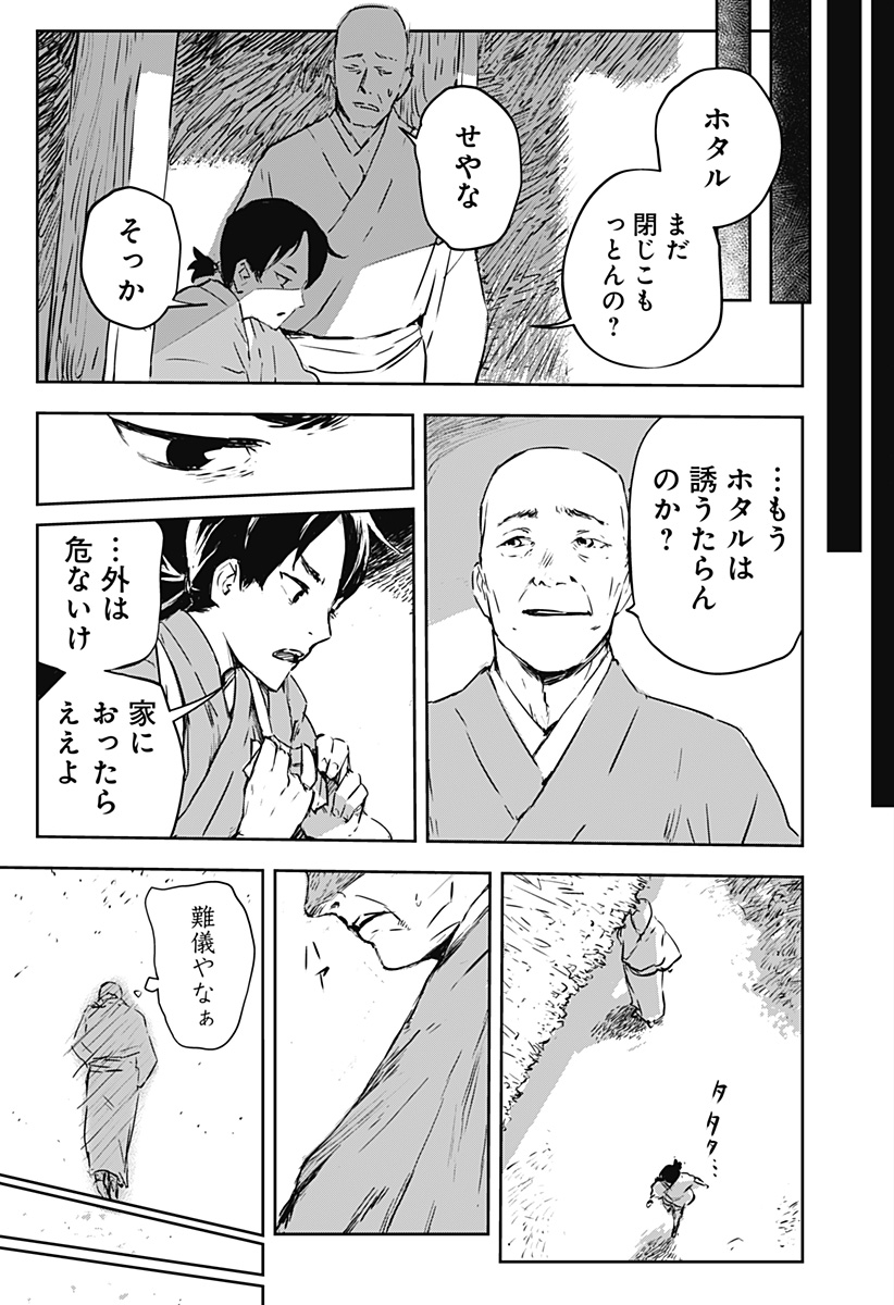 ごぜほたる 第1話 - Page 19