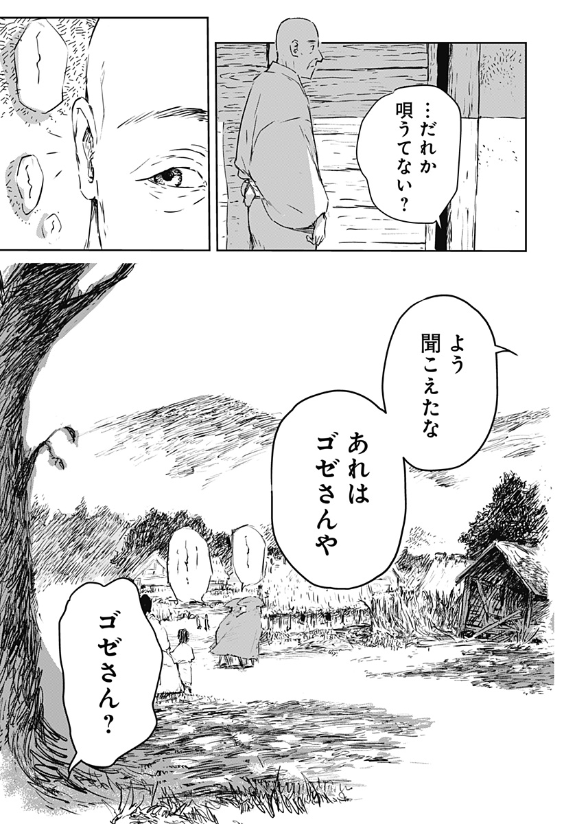 ごぜほたる 第1話 - Page 21
