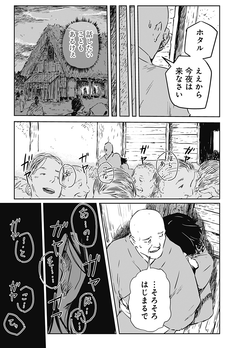 ごぜほたる 第1話 - Page 23