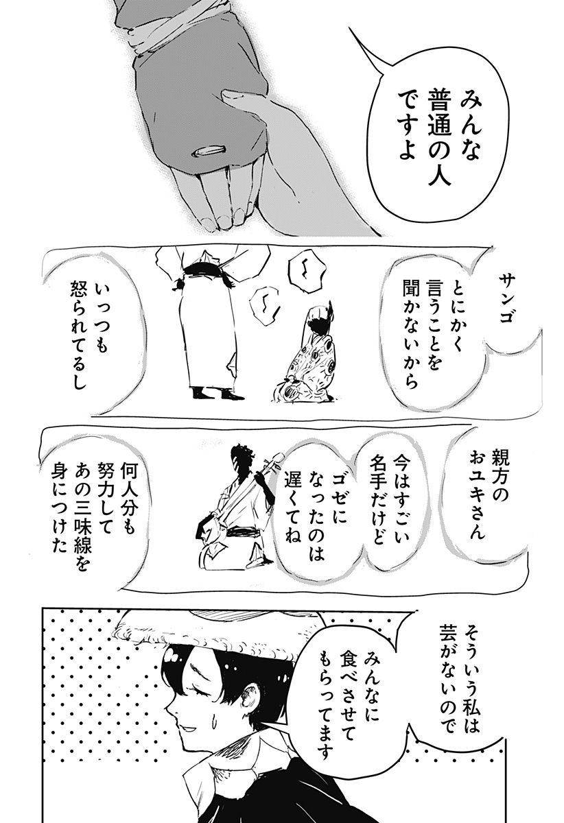ごぜほたる 第1話 - Page 48