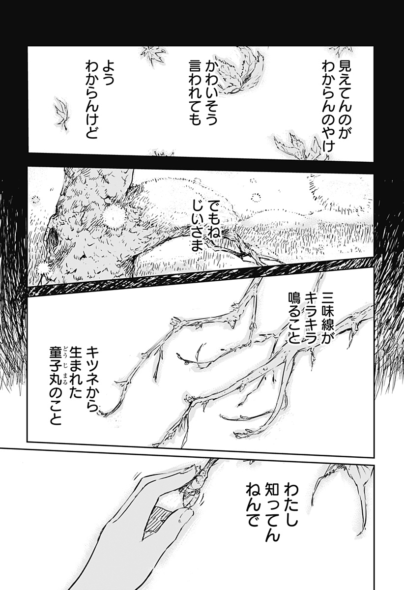 ごぜほたる 第1話 - Page 55
