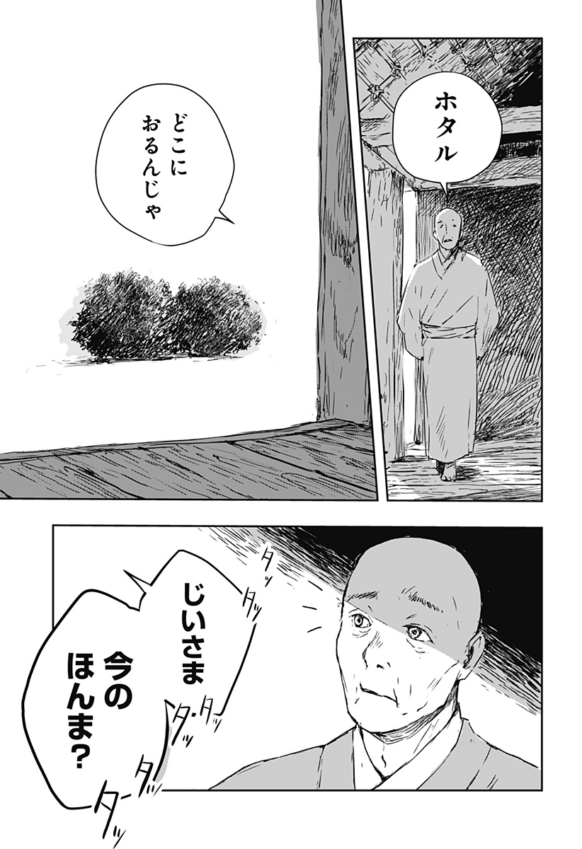 ごぜほたる 第1話 - Page 57