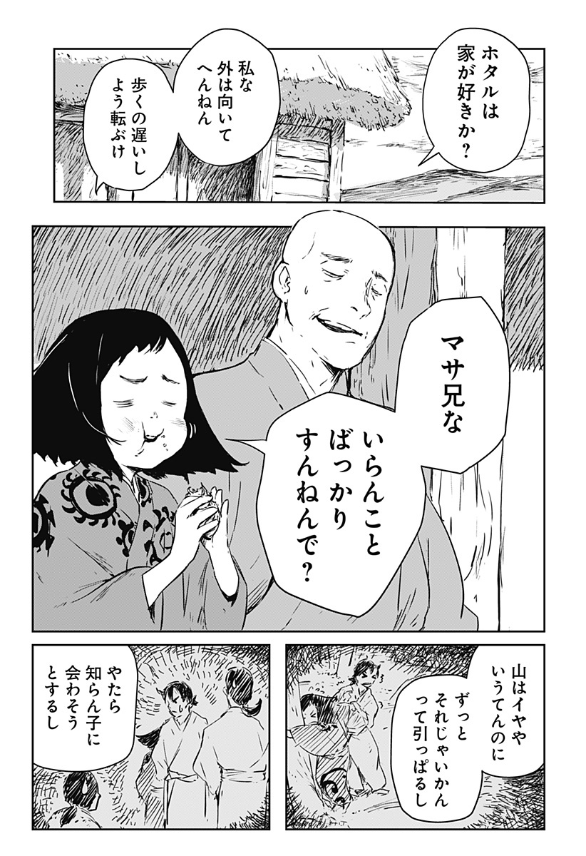 ごぜほたる 第1話 - Page 7