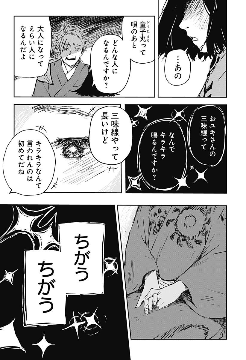 ごぜほたる 第1話 - Page 61