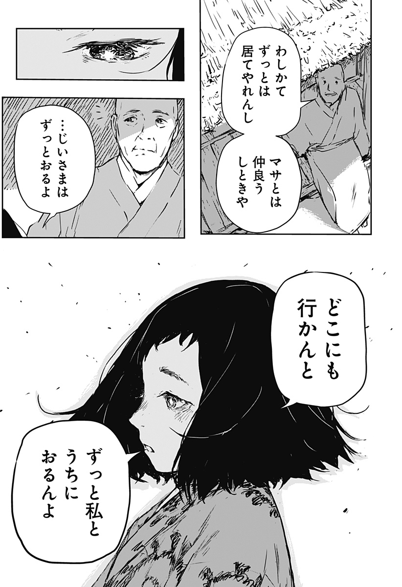 ごぜほたる 第1話 - Page 9