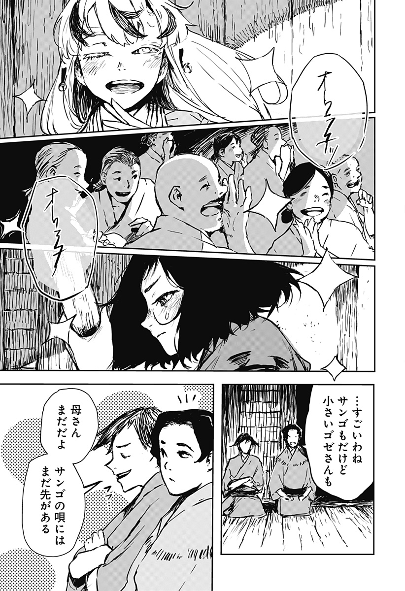 ごぜほたる 第10話 - Page 11
