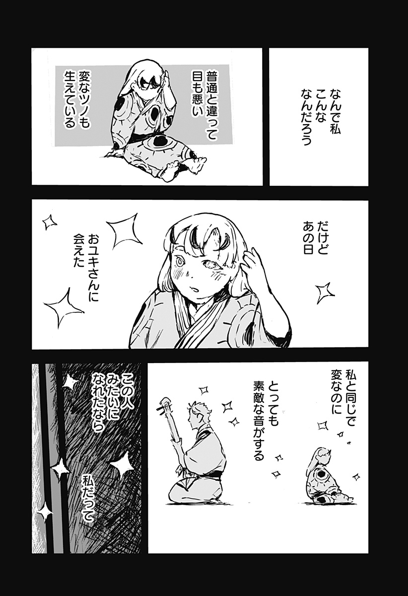ごぜほたる 第10話 - Page 16