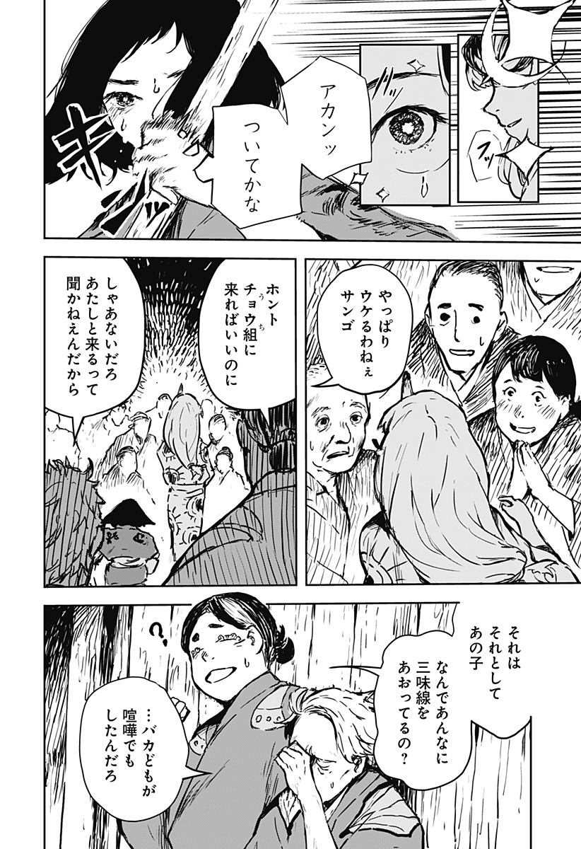ごぜほたる 第10話 - Page 6