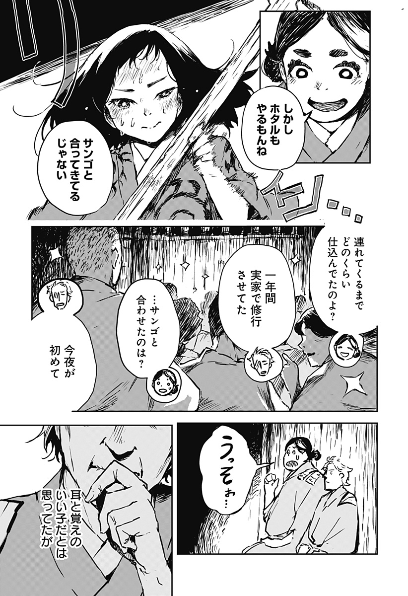 ごぜほたる 第10話 - Page 7
