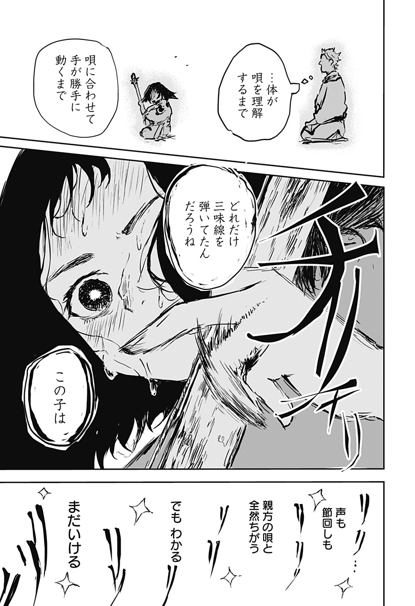 ごぜほたる 第10話 - Page 9