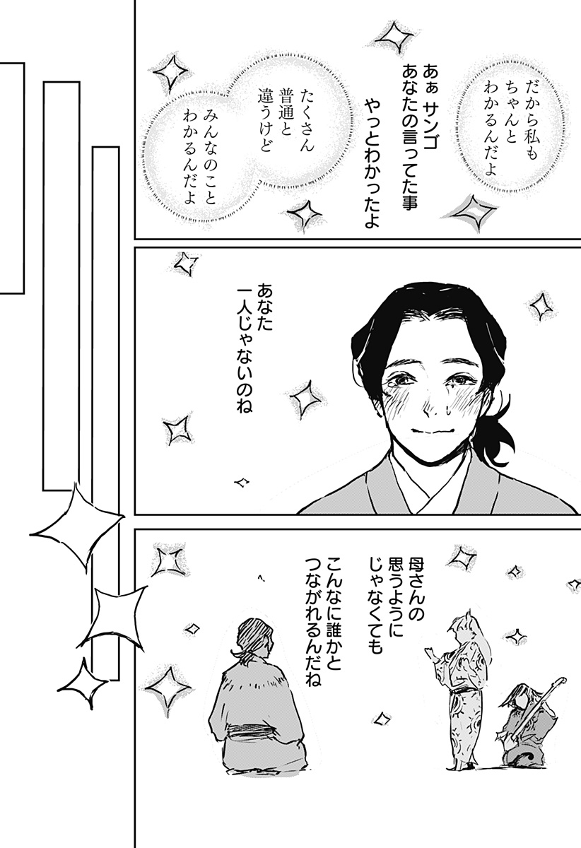 ごぜほたる 第11話 - Page 16