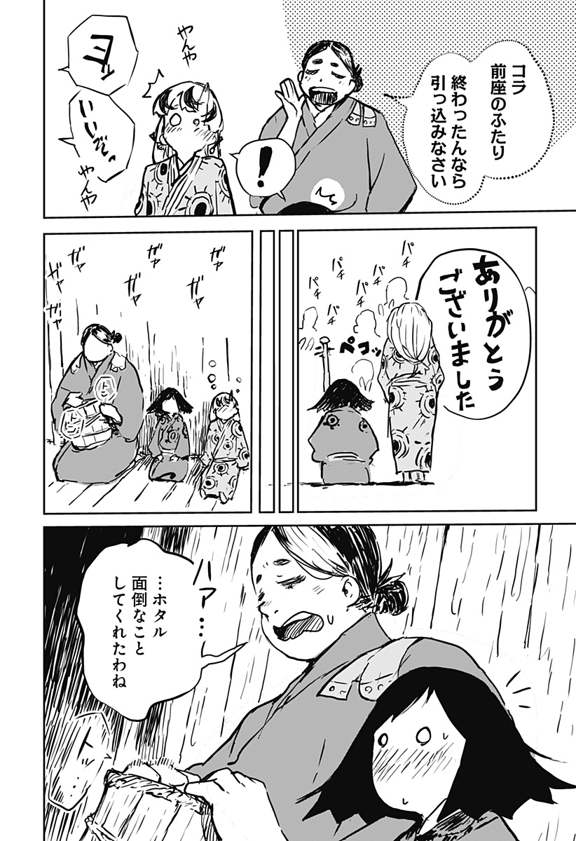 ごぜほたる 第11話 - Page 18