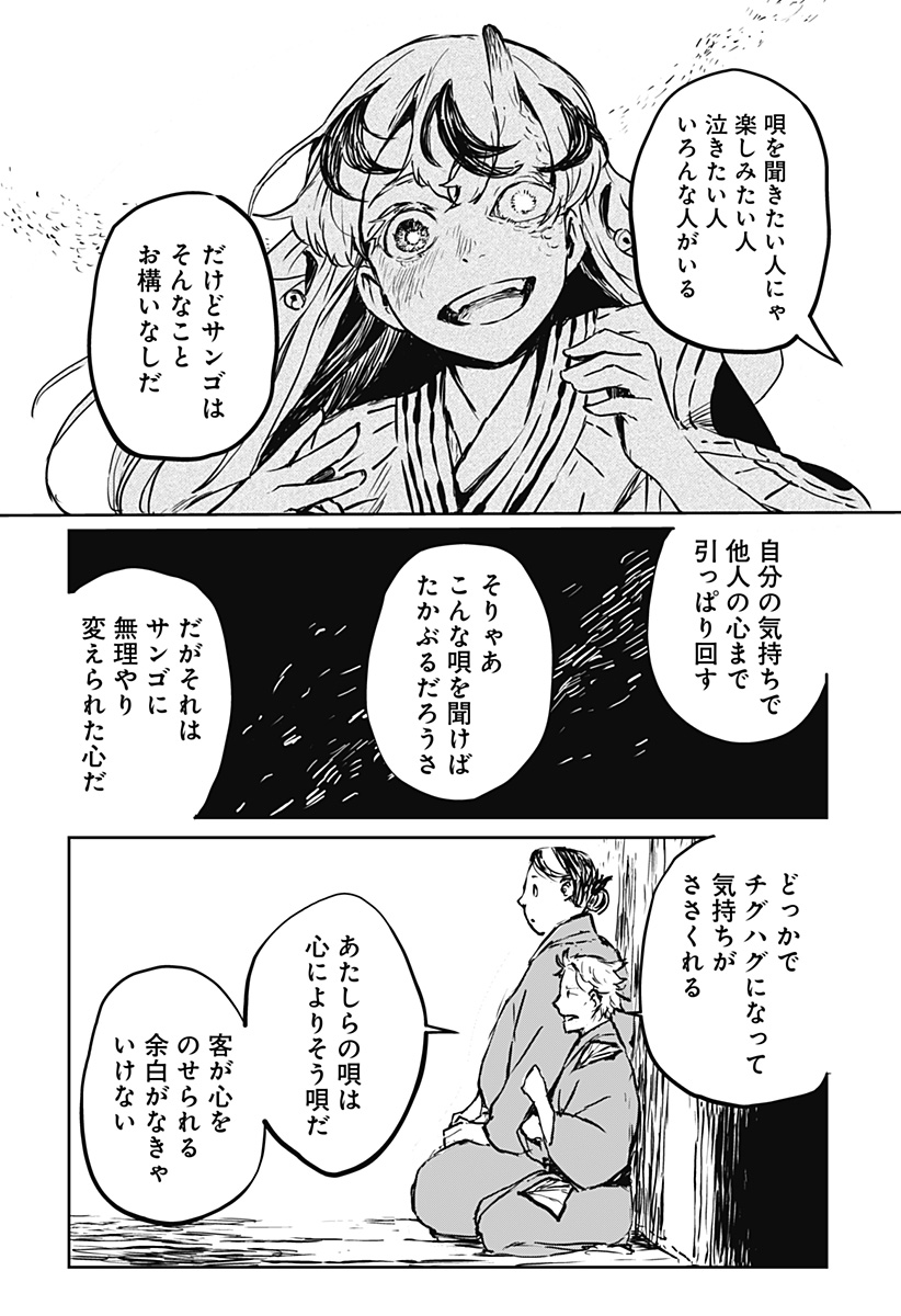 ごぜほたる 第11話 - Page 4