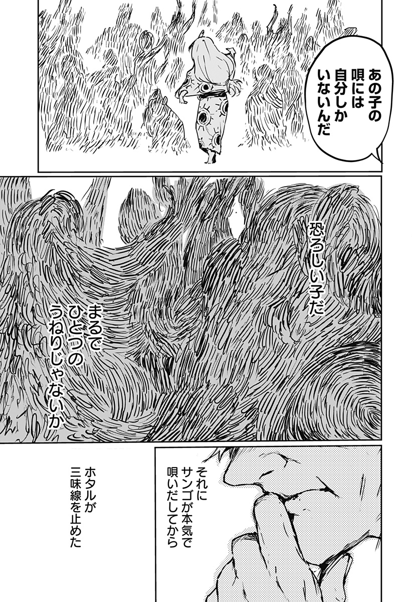 ごぜほたる 第11話 - Page 5