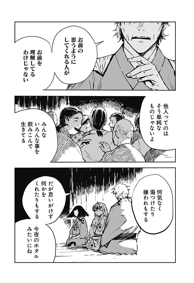 ごぜほたる 第12話 - Page 2