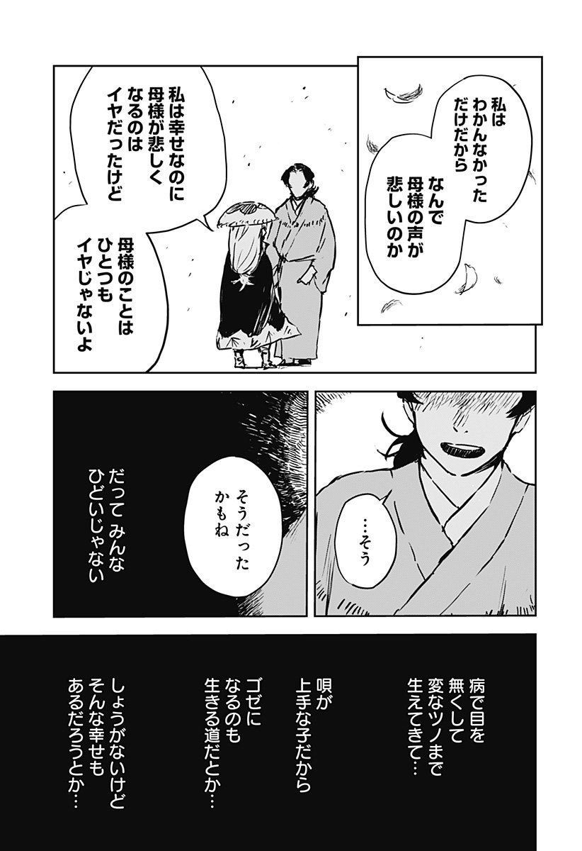 ごぜほたる 第12話 - Page 13