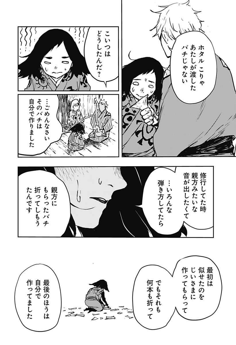 ごぜほたる 第12話 - Page 4