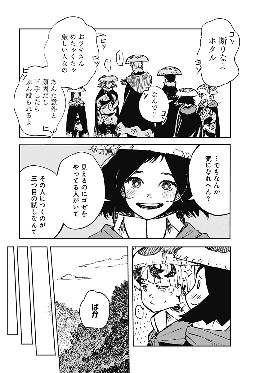 ごぜほたる 第13話 - Page 2