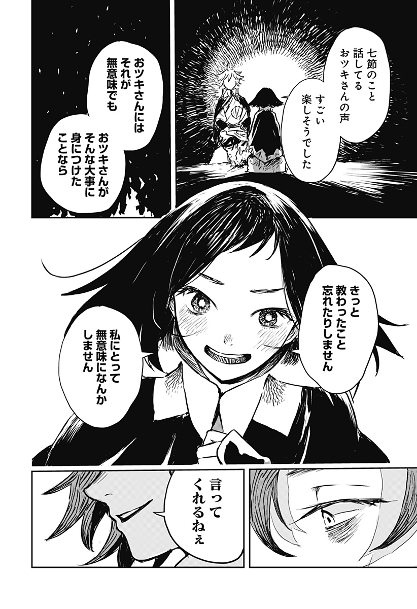 ごぜほたる 第15話 - Page 6