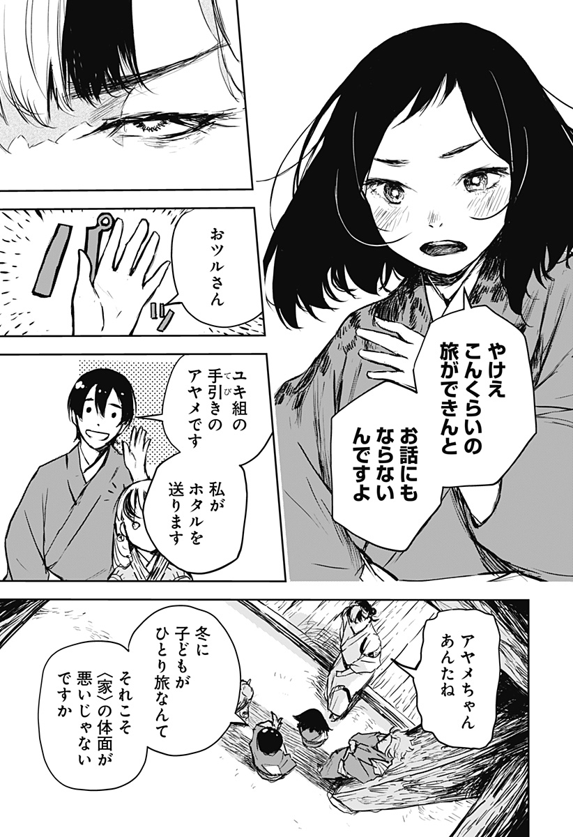 ごぜほたる 第17話 - Page 3