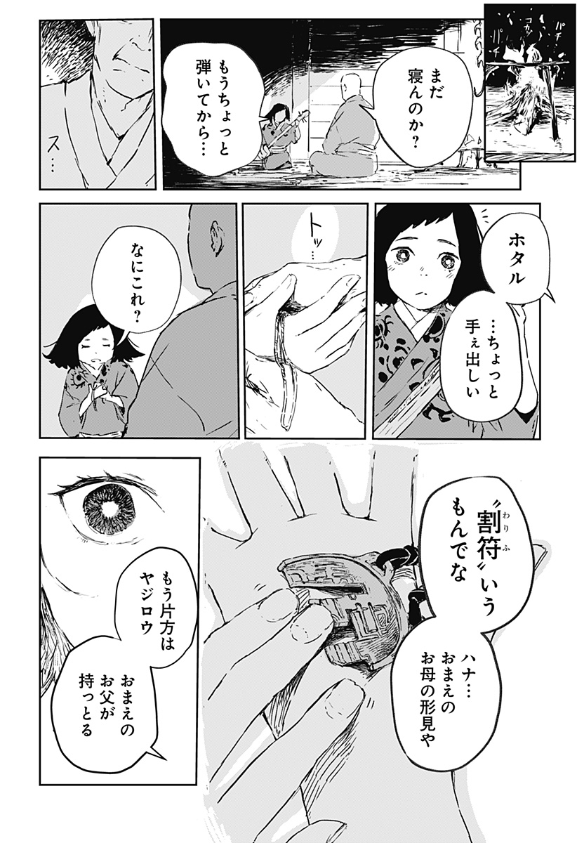 ごぜほたる 第2話 - Page 14