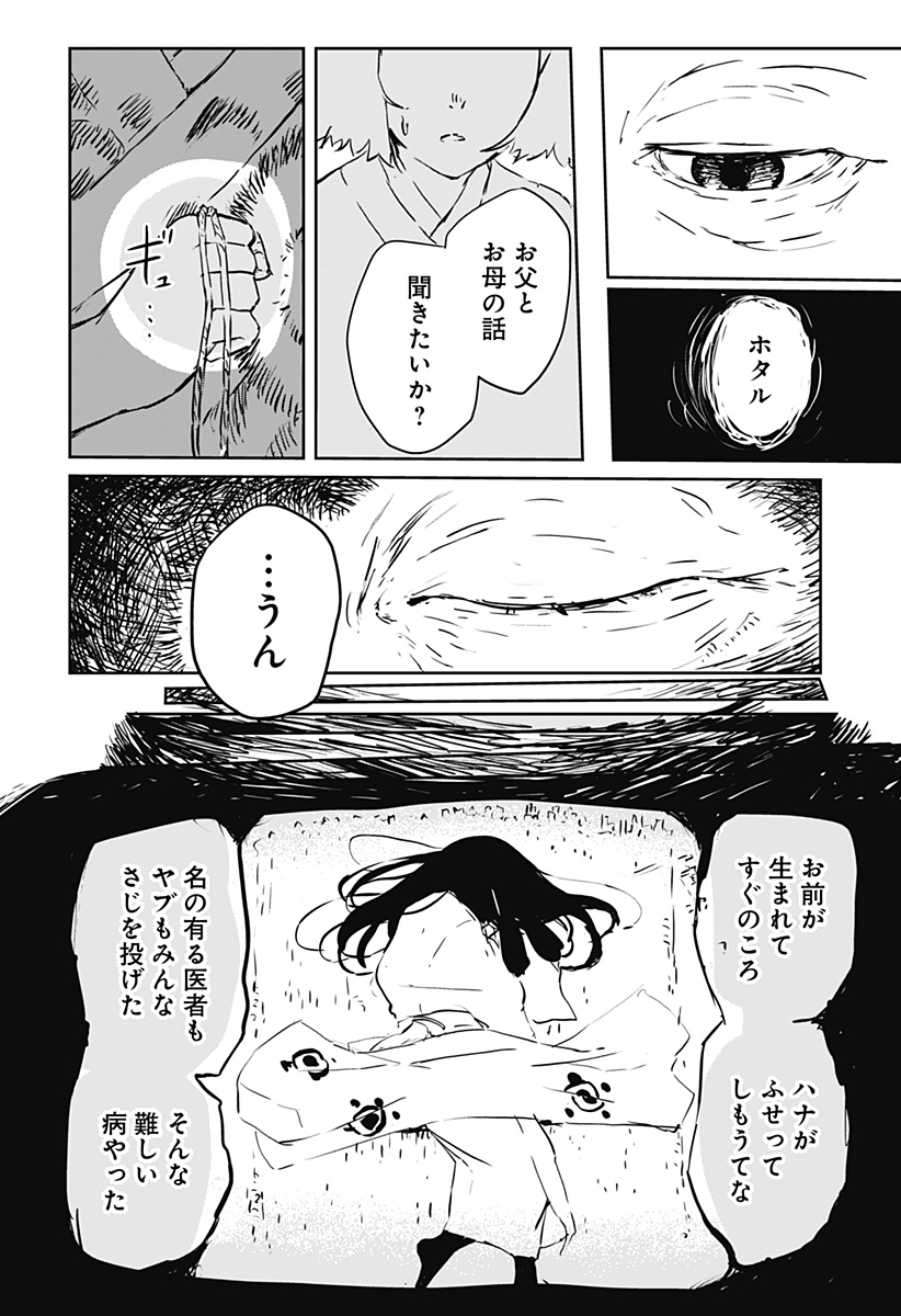ごぜほたる 第2話 - Page 16