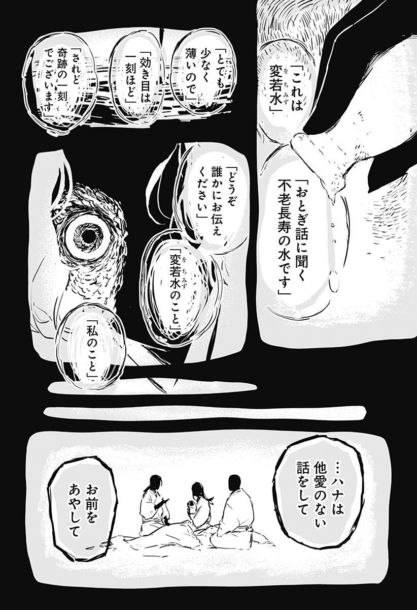 ごぜほたる 第2話 - Page 18