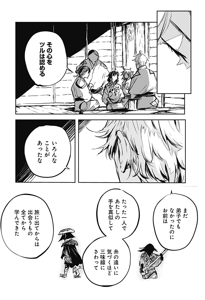 ごぜほたる 第20話 - Page 12