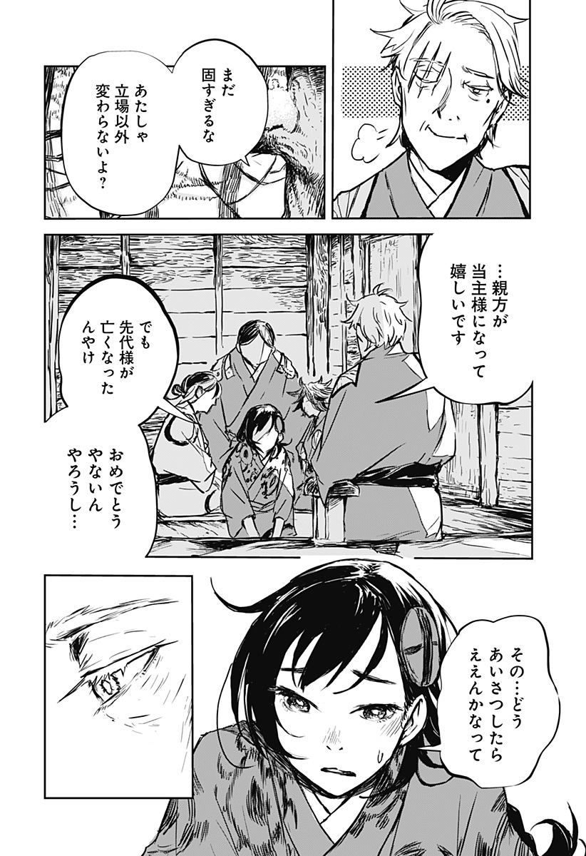 ごぜほたる 第20話 - Page 4