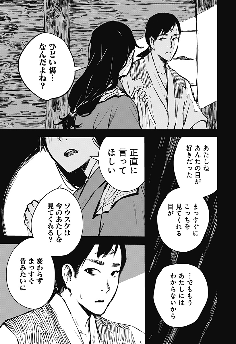 ごぜほたる 第21話 - Page 13