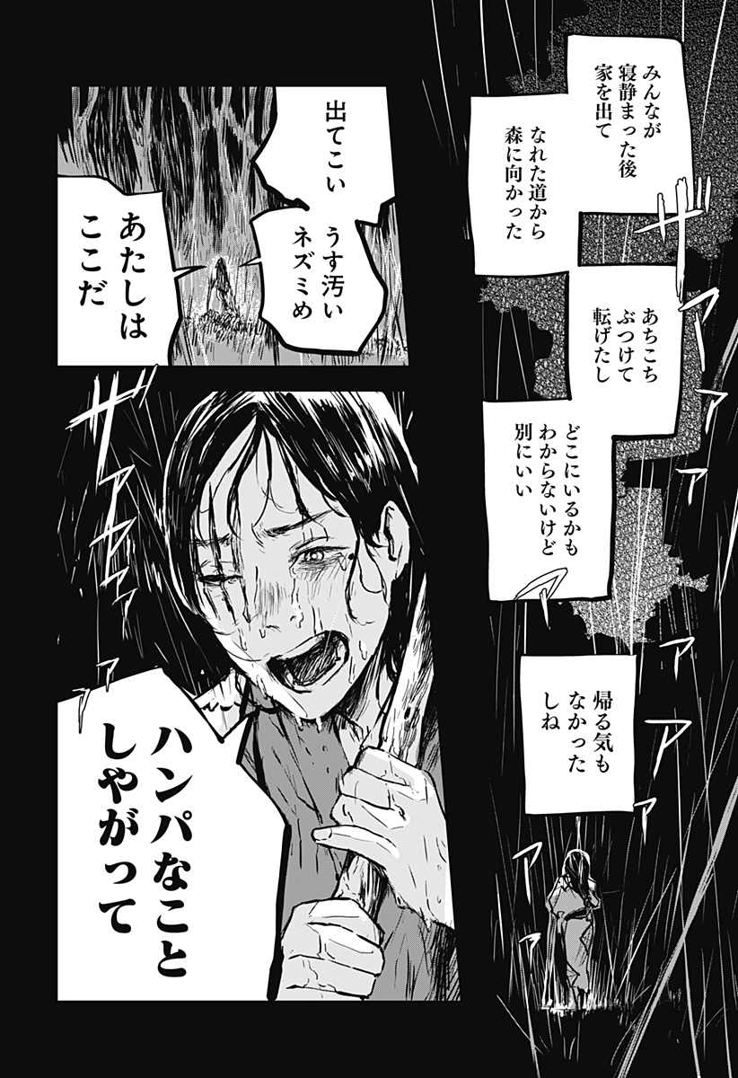 ごぜほたる 第21話 - Page 16