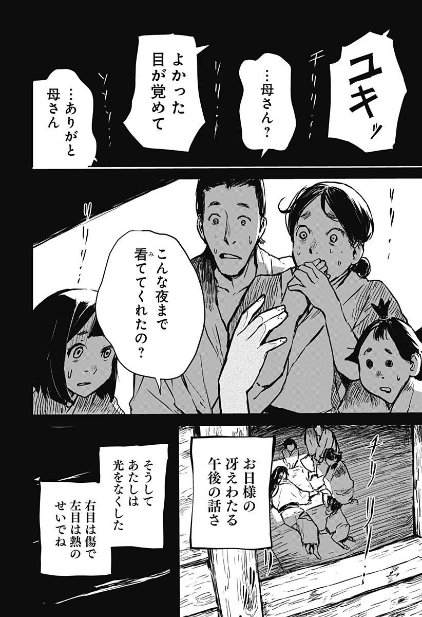 ごぜほたる 第21話 - Page 6