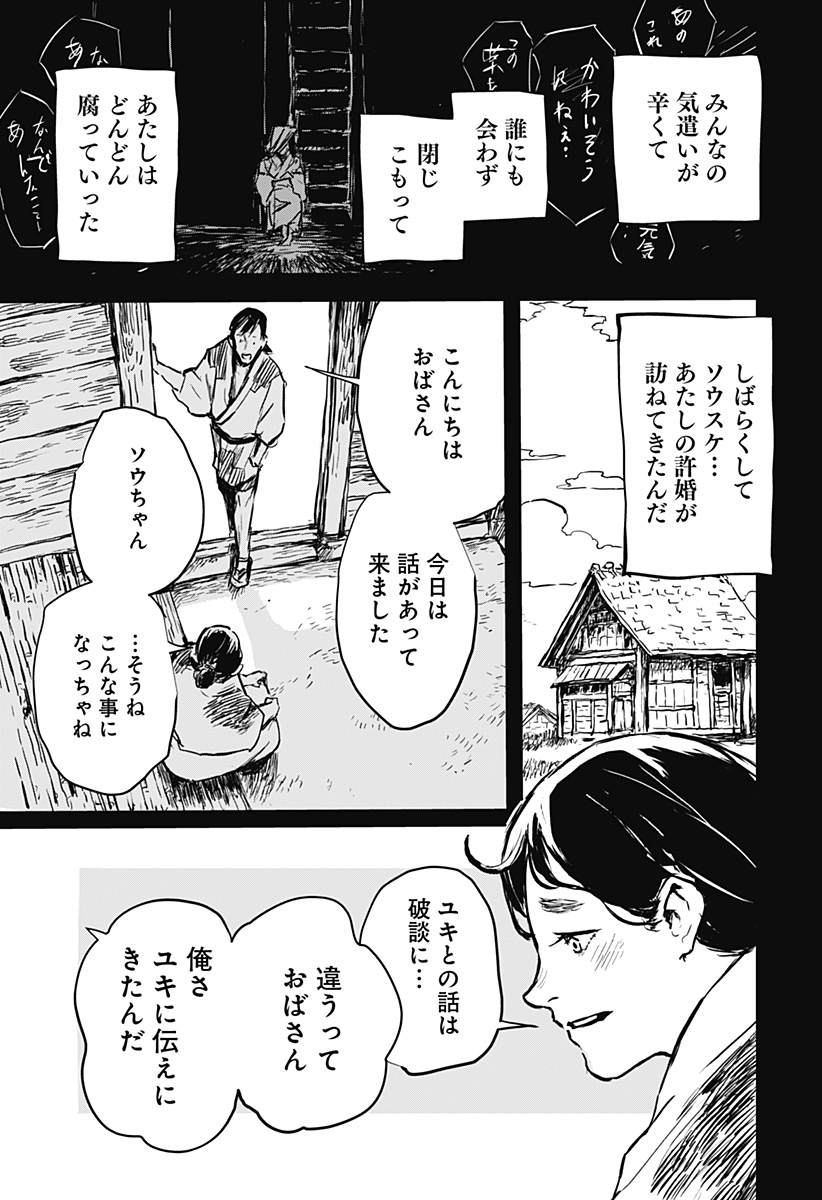 ごぜほたる 第21話 - Page 7