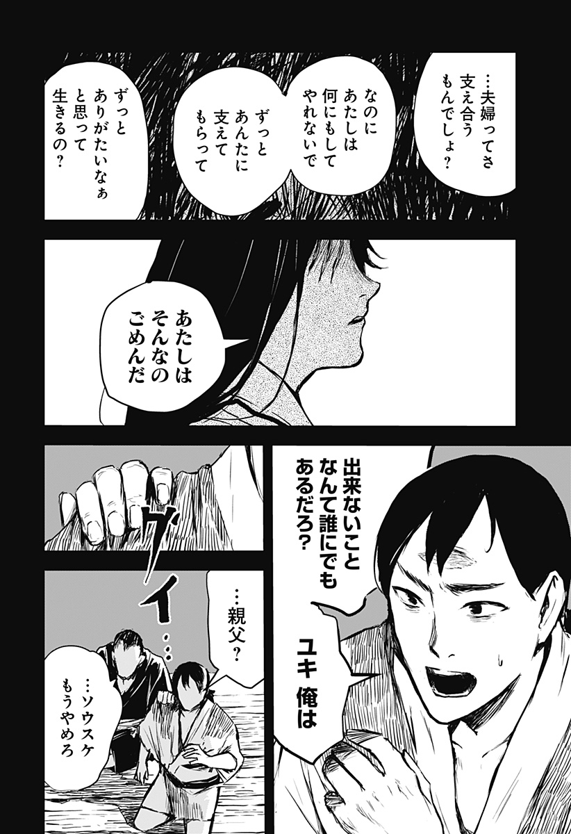 ごぜほたる 第22話 - Page 16