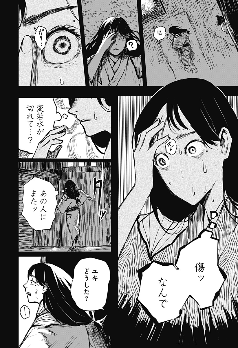 ごぜほたる 第22話 - Page 4