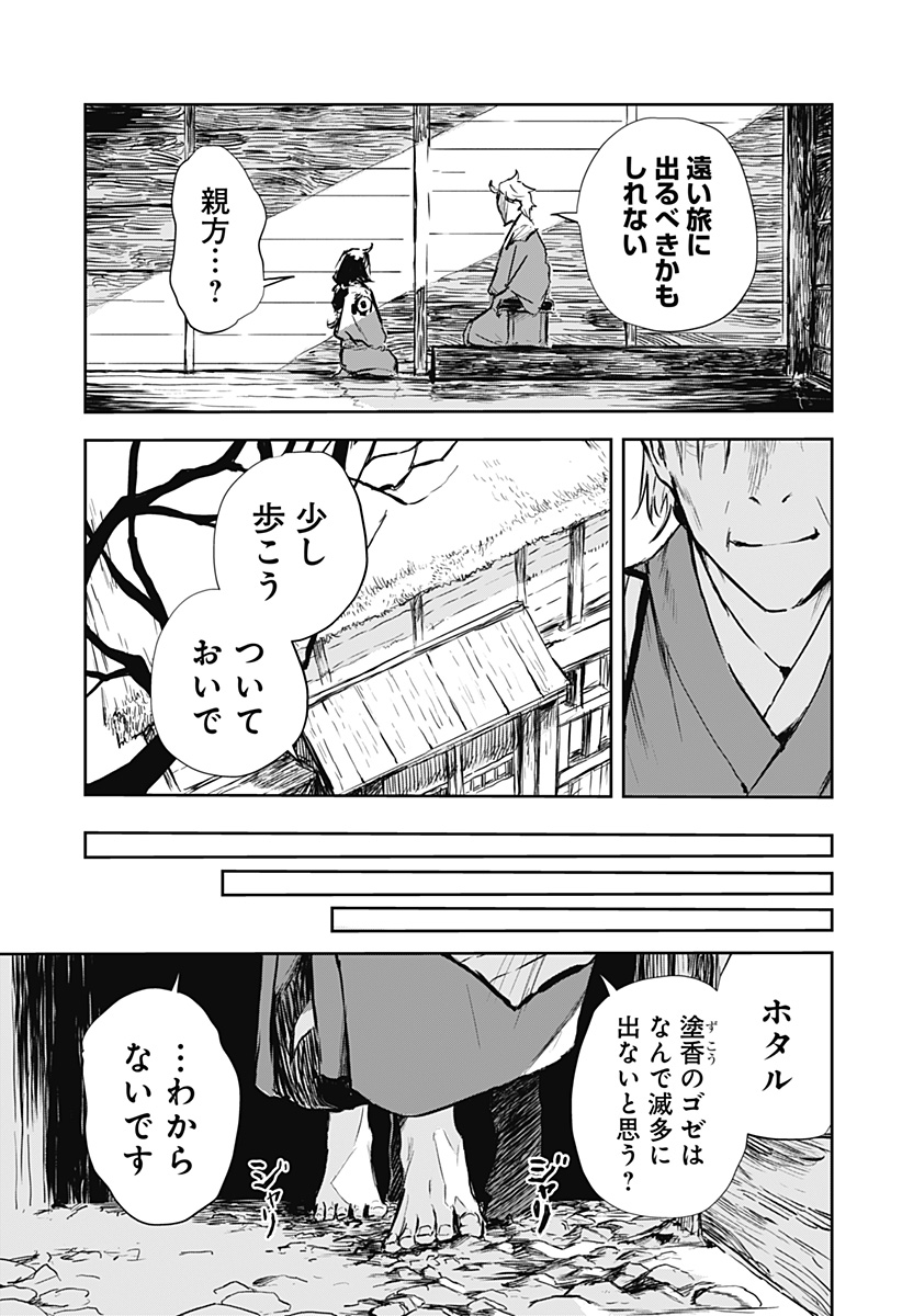 ごぜほたる 第23話 - Page 5