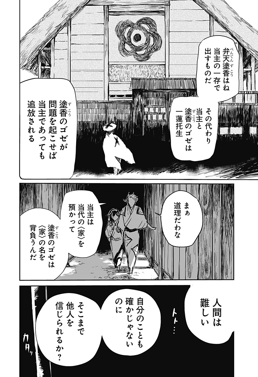 ごぜほたる 第23話 - Page 6