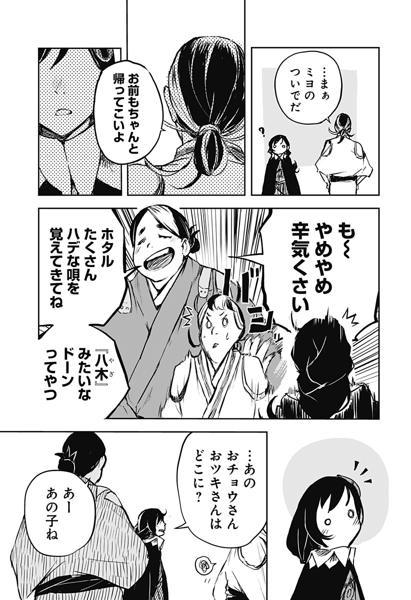 ごぜほたる 第24話 - Page 5