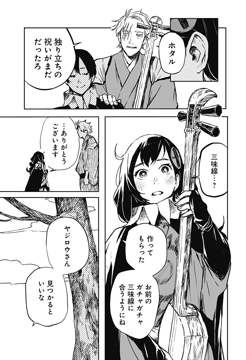 ごぜほたる 第24話 - Page 7