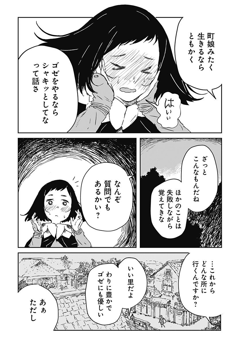 ごぜほたる 第3話 - Page 12