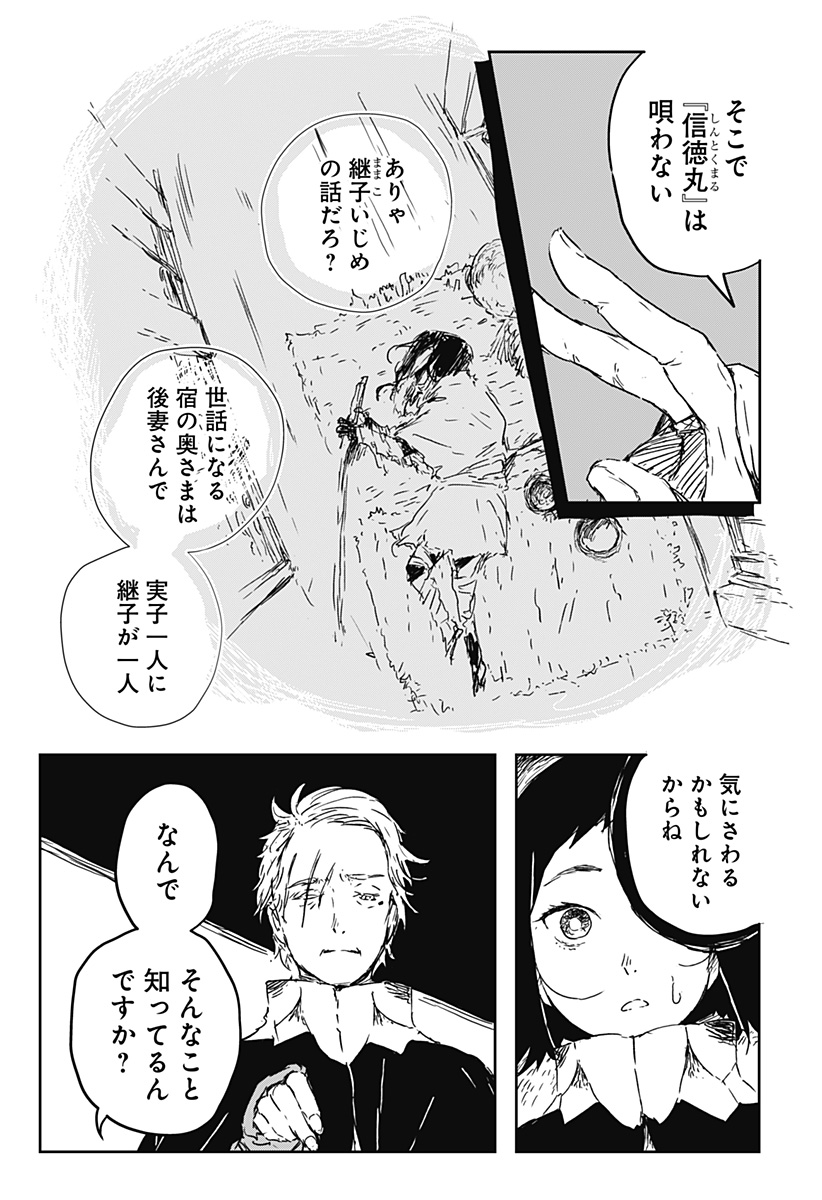 ごぜほたる 第3話 - Page 13