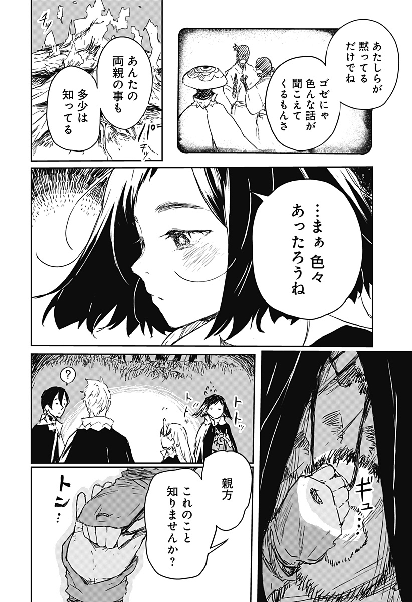 ごぜほたる 第3話 - Page 14