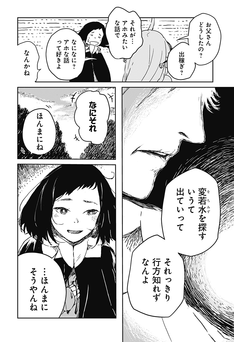 ごぜほたる 第3話 - Page 16