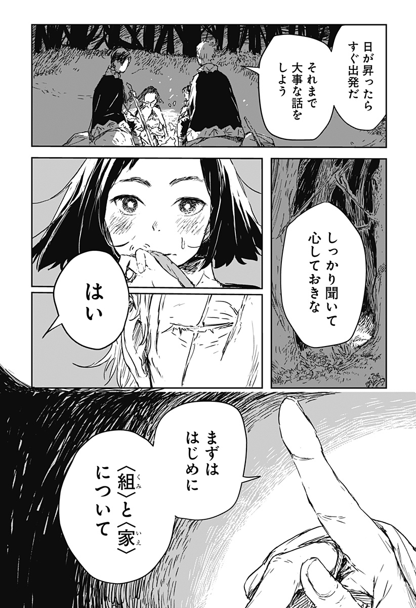 ごぜほたる 第3話 - Page 6